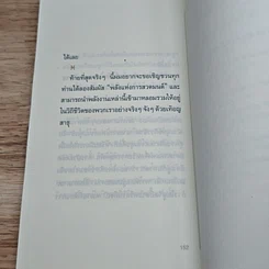 หนังสือ เพราะอะไรถึงควรสวดมนต์ รูปที่ 8