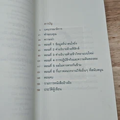 หนังสือ เพราะอะไรถึงควรสวดมนต์ รูปที่ 6