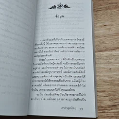หนังสือ คาถาคุณไสย ไทย-เขมรโบราณ รูปที่ 7
