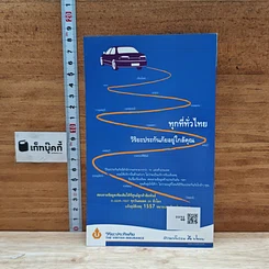 หนังสือ เที่ยวทั่วไทยไปกับนายรอบรู้ เชียงราย รูปที่ 2