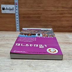 หนังสือ เที่ยวทั่วไทยไปกับนายรอบรู้ เชียงราย รูปที่ 5