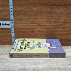 หนังสือ จิตวิทยาการเล่นหุ้นให้ได้กำไร รูปที่ 3