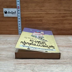 หนังสือ จิตวิทยาการเล่นหุ้นให้ได้กำไร รูปที่ 5