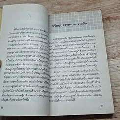 หนังสือ จิตวิทยาการเล่นหุ้นให้ได้กำไร รูปที่ 7