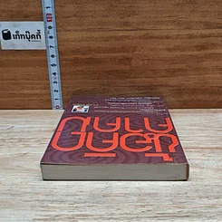 หนังสือ ข้อคิดคำรม รูปที่ 5