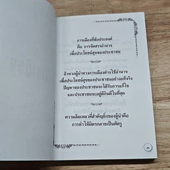 หนังสือ ข้อคิดคำรม รูปที่ 7