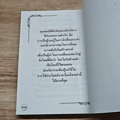 หนังสือ ข้อคิดคำรม รูปที่ 9