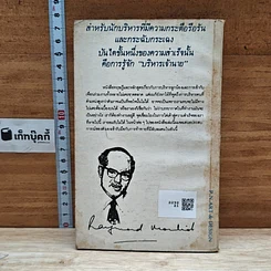 หนังสือ เทคนิคการบริหารเจ้านาย รูปที่ 2