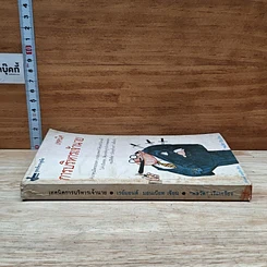 หนังสือ เทคนิคการบริหารเจ้านาย รูปที่ 3