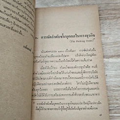 หนังสือ เทคนิคการบริหารเจ้านาย รูปที่ 7