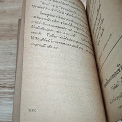 หนังสือ เทคนิคการบริหารเจ้านาย รูปที่ 8