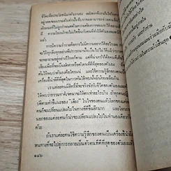 หนังสือ คุมความรู้สึกฝึกใจให้สบาย The Language of Feelings รูปที่ 8