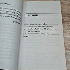 หนังสือ ก้าวไปสู่ความเป็นคนเหนือคน รูปที่ 6
