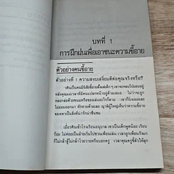 หนังสือ ก้าวไปสู่ความเป็นคนเหนือคน รูปที่ 7