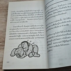 หนังสือ ก้าวไปสู่ความเป็นคนเหนือคน รูปที่ 9