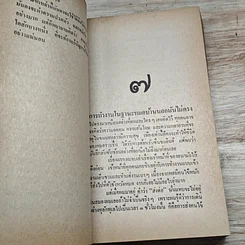 หนังสือ เสี้ยวหนึ่งของชีวิต หมอเมืองพร้าว รูปที่ 7