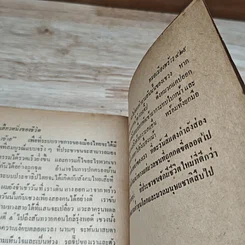 หนังสือ เสี้ยวหนึ่งของชีวิต หมอเมืองพร้าว รูปที่ 8