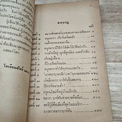 หนังสือ คลารา บาร์ตัน ยอดนางพยาบาล รูปที่ 6