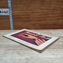 หนังสือ วิธีถนอมรักษามือและเล็บ รูปที่ 4