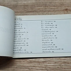 หนังสือ วิธีถนอมรักษามือและเล็บ รูปที่ 6