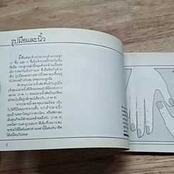 หนังสือ วิธีถนอมรักษามือและเล็บ รูปที่ 7