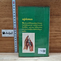 หนังสือ อยู่กับหมอ รูปที่ 2