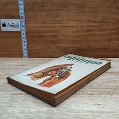 หนังสือ อยู่กับหมอ รูปที่ 4