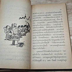 หนังสือ อยู่กับหมอ รูปที่ 7