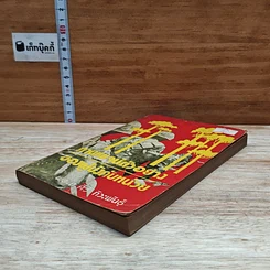 หนังสือ ภาพพจน์ตัวอย่างของผู้บังคับหน่วย รูปที่ 4