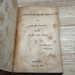 หนังสือ ภาพพจน์ตัวอย่างของผู้บังคับหน่วย รูปที่ 6