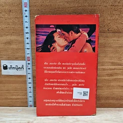 หนังสือ นิยายโรมานซ์ พายุน้ำผึ้ง รูปที่ 2