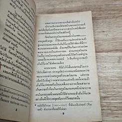 หนังสือ นิยายโรมานซ์ ศัตรูคู่ชิด รูปที่ 6