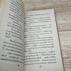 หนังสือ นิยายโรมานซ์ ศัตรูคู่ชิด รูปที่ 7