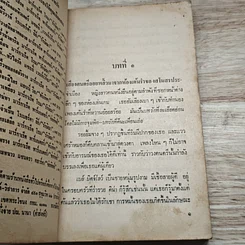 หนังสือ นิยายโรมานซ์ หอคอยแสงตะวัน รูปที่ 6