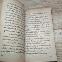 หนังสือ นิยายโรมานซ์ หอคอยแสงตะวัน รูปที่ 7