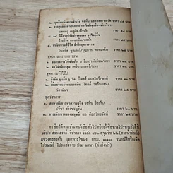 หนังสือ นิยายโรมานซ์ หอคอยแสงตะวัน รูปที่ 8