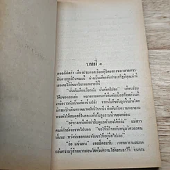 หนังสือ นิยายโรมานซ์ พิษรักลมสวาท รูปที่ 6