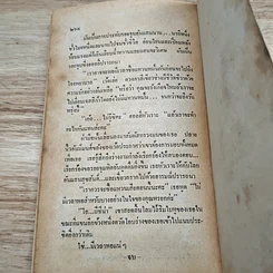 หนังสือ นิยายโรมานซ์ พิษรักลมสวาท รูปที่ 8