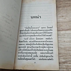หนังสือ นิยายโรมานซ์ เพลงอารมณ์ รูปที่ 6
