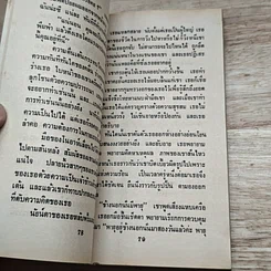 หนังสือ นิยายโรมานซ์ เพลงอารมณ์ รูปที่ 7