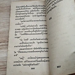 หนังสือ นิยายโรมานซ์ เพลงอารมณ์ รูปที่ 8