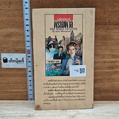 หนังสือ นิยายโรมานซ์ พรหมพาล รูปที่ 2
