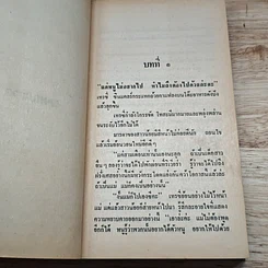 หนังสือ นิยายโรมานซ์ พรหมพาล รูปที่ 6