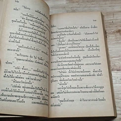 หนังสือ นิยายโรมานซ์ พรหมพาล รูปที่ 7