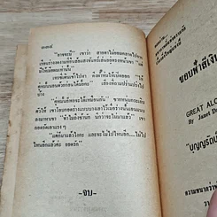 หนังสือ นิยายโรมานซ์ พรหมพาล รูปที่ 8