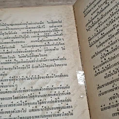หนังสือ นิยายโรมานซ์ พรหมพาล รูปที่ 9