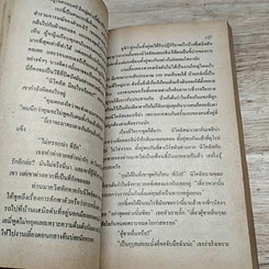 หนังสือ นิยายโรมานซ์ พิศวาสมิอาจเลือน รูปที่ 7