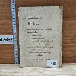 หนังสือ วิทยาศาสตร์มหัศจรรย์ รูปที่ 2