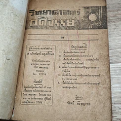 หนังสือ วิทยาศาสตร์มหัศจรรย์ รูปที่ 6
