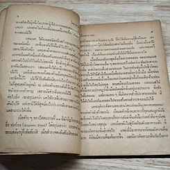 หนังสือ วิทยาศาสตร์มหัศจรรย์ รูปที่ 7